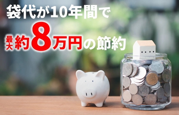 袋代を8万円も節約