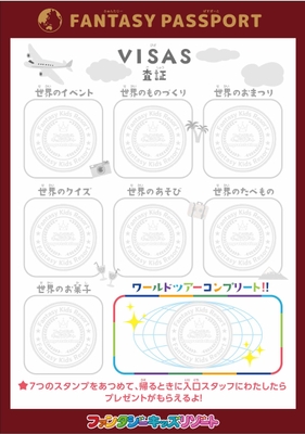 ~ファンタジーパスポート_2~