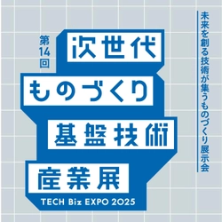 災害に備えるための総合防災展 『第11回中部ライフガードTEC2023』を 12月6日(水)～12月7日(木)ポートメッセなごやにて開催