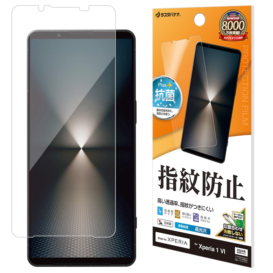  指紋防止フィルム