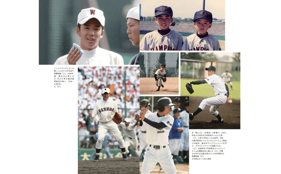 斎藤佑樹