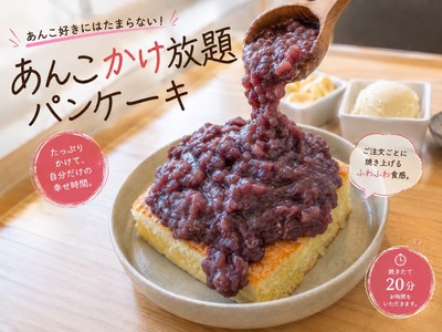 アンコがダイスキパンケーキ 1日限定10食