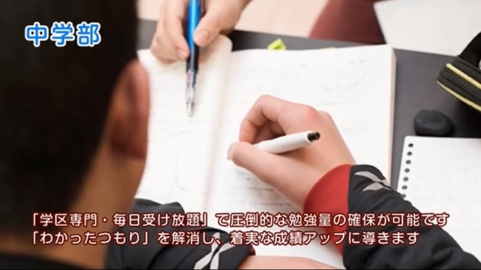 中学部