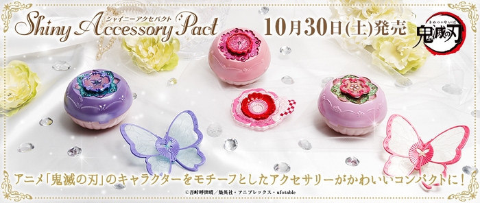 シャイニーアクセパクト 鬼滅の刃