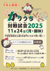 [奈文研イベント] 奈良時代を体験!!よみがえった古代のゲーム「かりうち」対戦試合2025