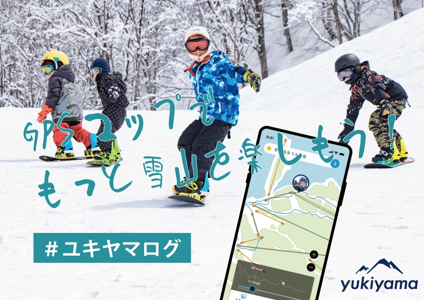 GPSマップでもっと雪山を楽しもう！