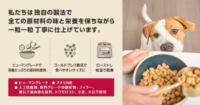 オネストキッチン クランチの独自製法について。ヒューマングレードで全ての原材料の味と栄養を保ちながら丁寧にコールドプレス製法で食べやすいサイズにし、ローストし低温で乾燥させて仕上げています。