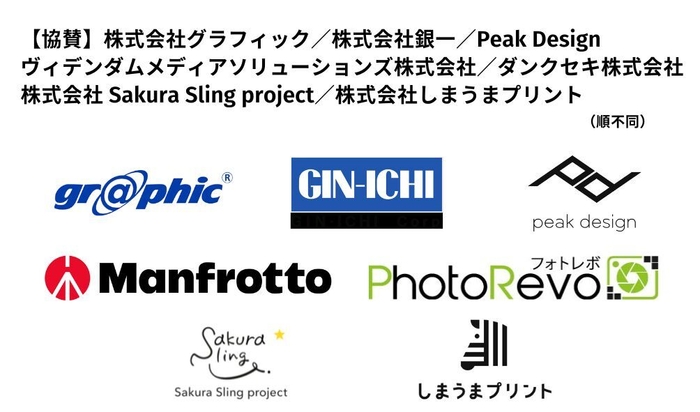 ArtPhoto展2023 協賛企業