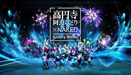 祭り・伝統文化のオマツリジャパン、 五感で楽しむ『光も踊る 東京高円寺阿波おどりplus+』の 開催を支援　～伝統芸能とデジタル技術の融合～