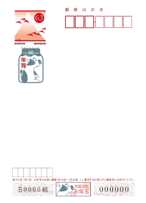 じぶん年賀はがきデザイン例2
