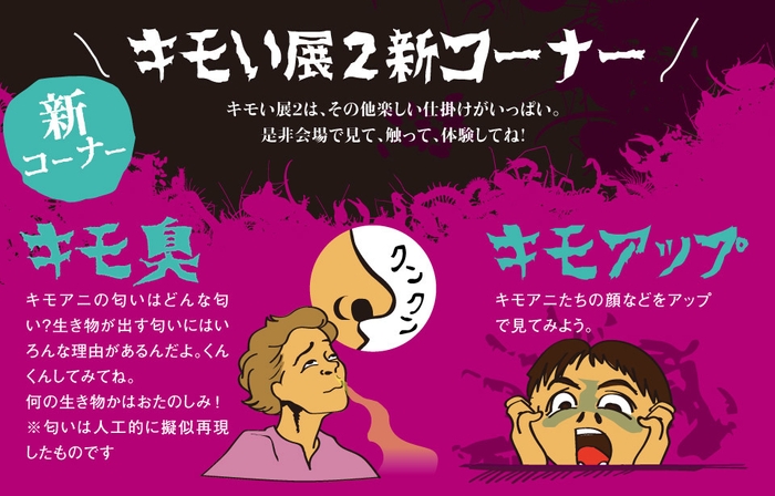 キモ臭&キモアップ