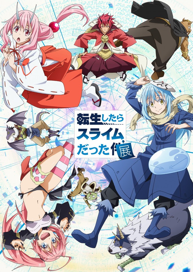 メインビジュアル(使用の際はコピーライト (C)川上泰樹・伏瀬・講談社/転スラ製作委員会 の表記お願いいたします)