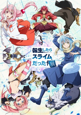 メインビジュアル(使用の際はコピーライト (C)川上泰樹・伏瀬・講談社/転スラ製作委員会 の表記お願いいたします)