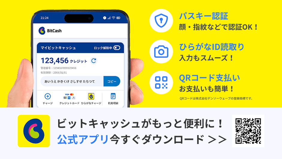 ビットキャッシュ公式アプリ