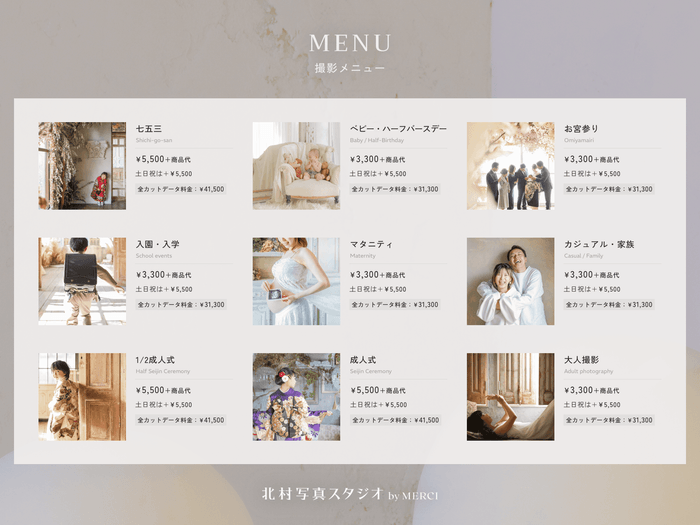 北村写真スタジオ メニュー