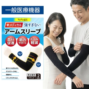 【新商品】 「ラクラク歩行」シリーズより腕まわりの違和感に寄り添う 「メディカルアームスリーブ」登場