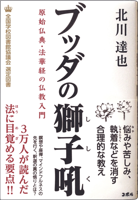 ブッダの獅子吼_書影
