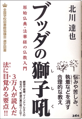 ブッダの獅子吼_書影