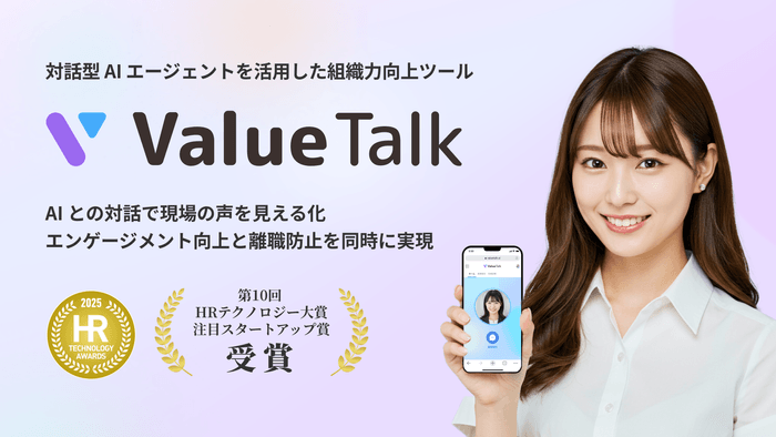 ValueTalk(バリュートーク)