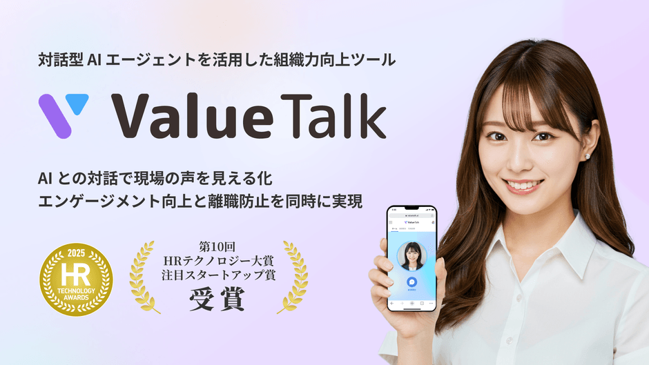 ValueTalk(バリュートーク)