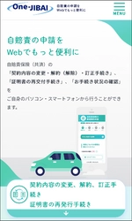 自賠責における業界共同システム 「One-JIBAI」の利用開始