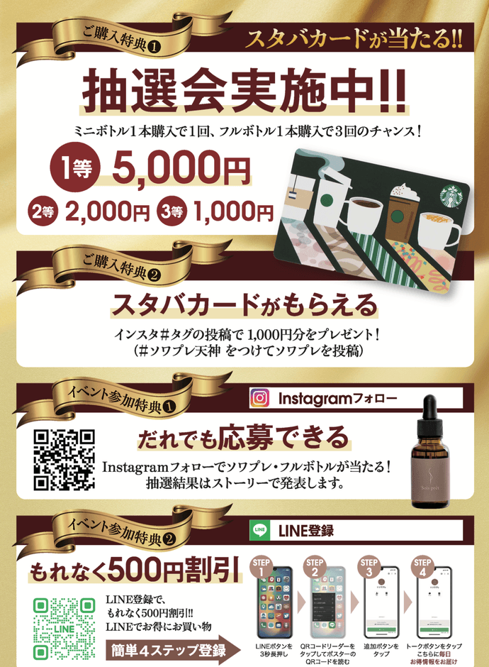 ソワプレ美容液　MEGUMIが福岡の美を検証イベントキャンペーン