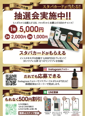 ソワプレ美容液　MEGUMIが福岡の美を検証イベントキャンペーン