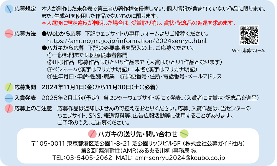 薬剤耐性(AMR)あるある川柳 詳細