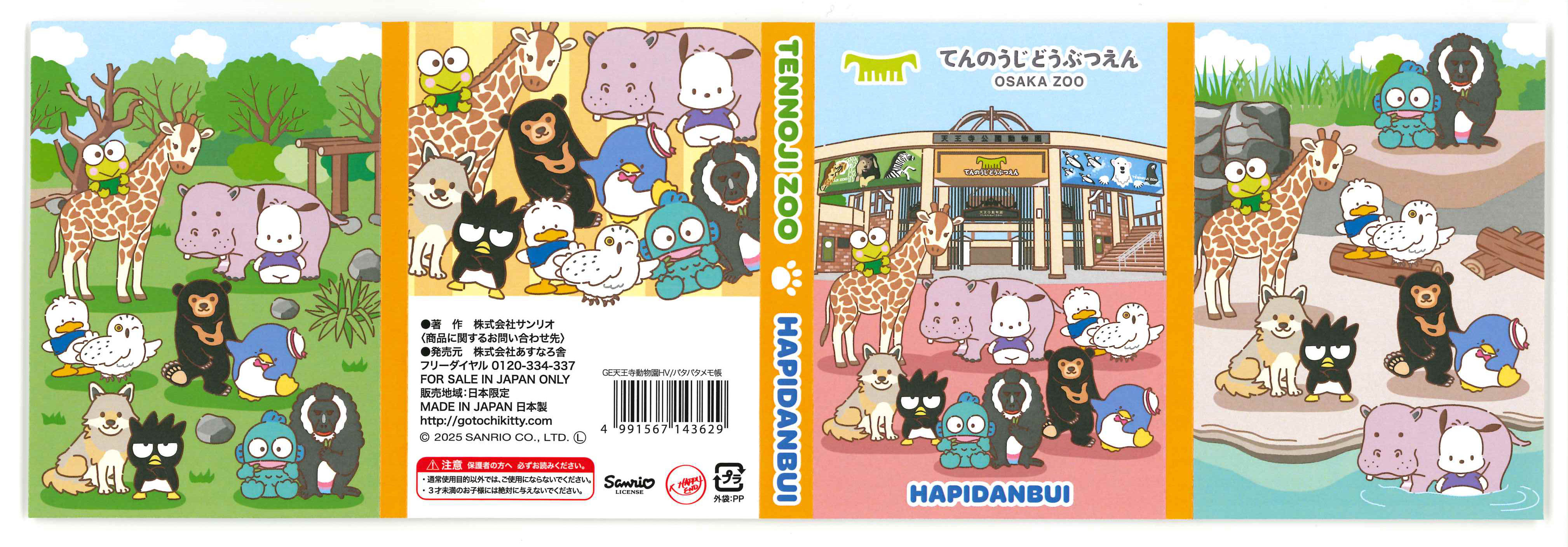 天王寺動物園HV パタメモ_表紙