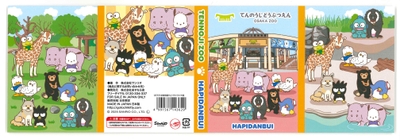 天王寺動物園HV パタメモ_表紙