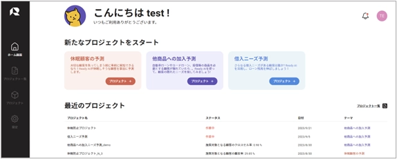 世界初*の地域金融機関向け全自動AI「READY AI」を 株式会社ailysが提供開始