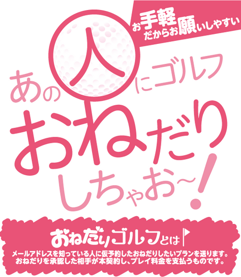 おねだり予約