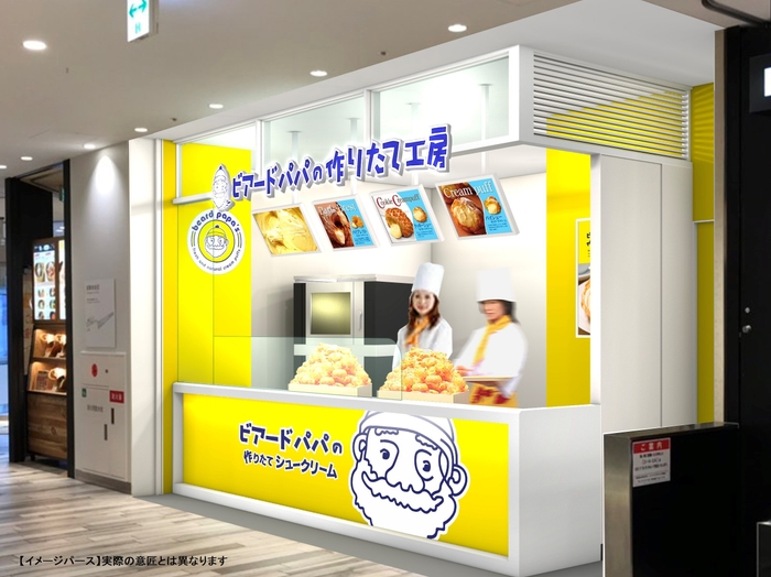 店舗イメージ(実際の意匠とは異なります)