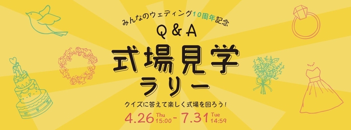 キャンペーンロゴ