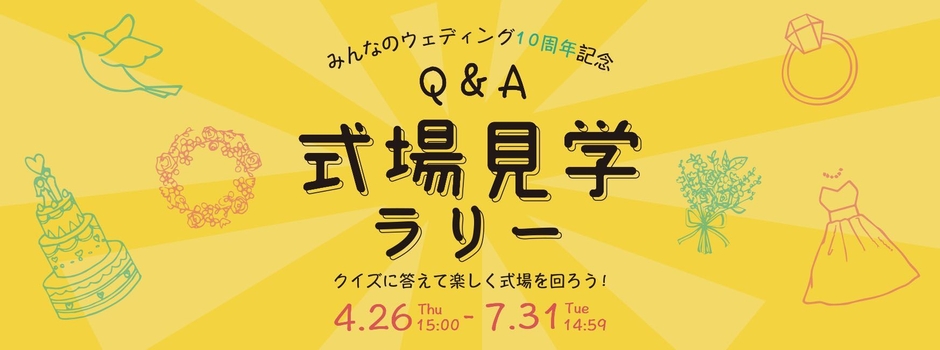 キャンペーンロゴ