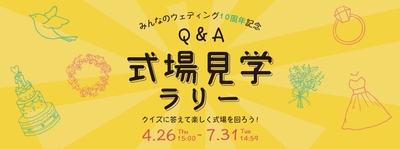 キャンペーンロゴ