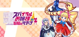PlayStation®4・Nintendo Switch™向け「魔法使いの夜」 初回限定版