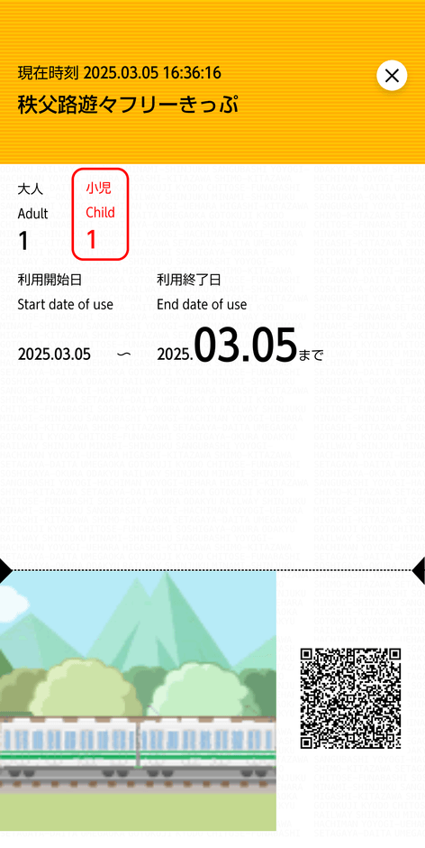 二次元コード付き「秩父路遊々フリーきっぷ デジタル版」 アプリ イメージ