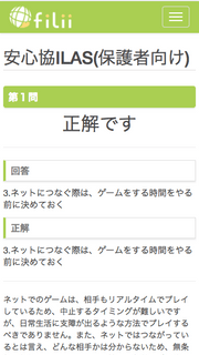 安心協ILAS実施の画面(回答画面)