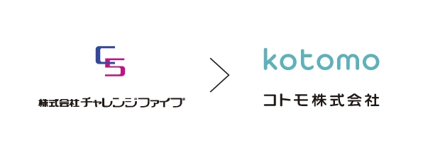 包装資材の企画・製造・販売を行う株式会社チャレンジファイブ、 9月1日より「コトモ株式会社」へ社名変更