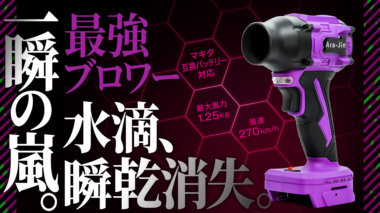 拭く」時代におさらば。「吹く」時代の最強ブロワー 『嵐神NEO』の先行