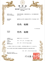 ポイント機構の竹内 祐樹が、社会課題の改善の為、 8件目の特許査定(査定率100％)による新たな特許を取得　 有名人の価値を、見つけてつなぐ新特許(特許番号：7837527号)