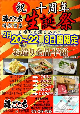 生誕祭を開催