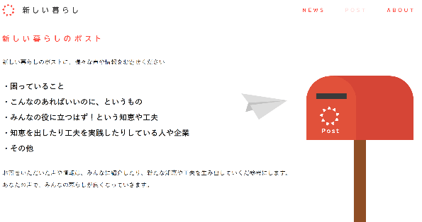 「新しい暮らしのポスト」の仕組み(1)