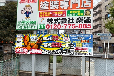 屋外看板(4)