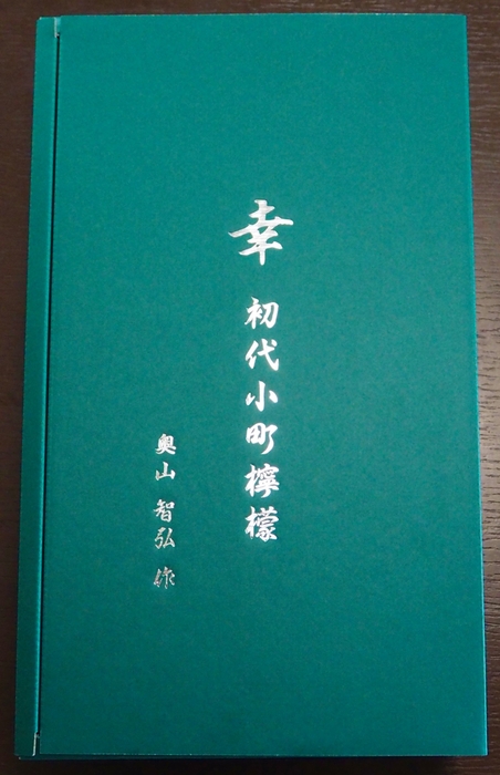 初代小町檸檬の化粧箱