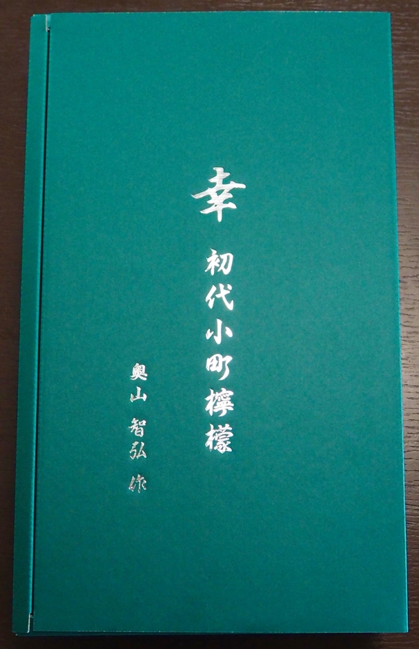 初代小町檸檬の化粧箱