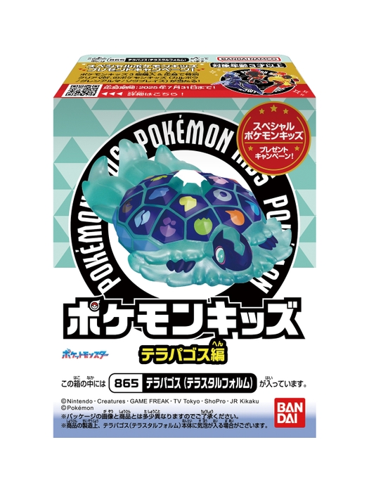 ポケモンキッズ テラパゴス編 パッケージ