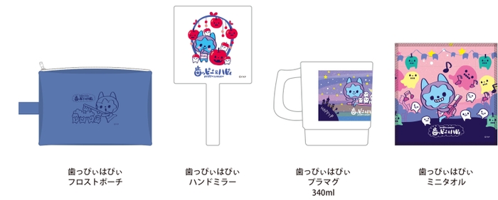 歯ッピー&ハピィ 商品画像