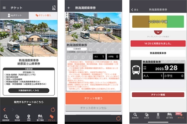 「熱海満喫乗車券」「絶景富士山乗車券」の2券種を モバイルチケットで販売　 熱海・富士山を望む十国峠の観光に便利なお得な乗車券